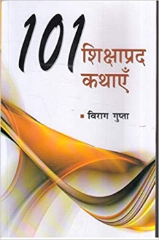 101 Shikshaprad Kathayen